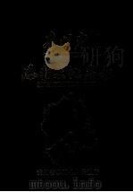 贵州省思南县地名录（1985 PDF版）