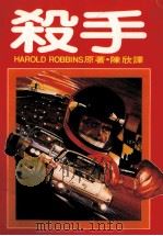 杀手（1981 PDF版）