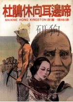 杜鹃休向耳边啼  金山勇士（1980 PDF版）