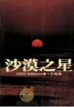 沙漠之星（1986 PDF版）