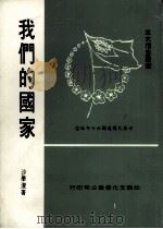 我们的国家（1984 PDF版）