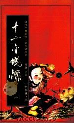 十二金钱镖  6（1984 PDF版）