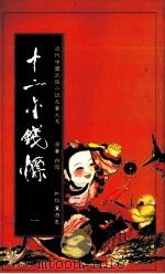 十二金钱镖  1（1984 PDF版）