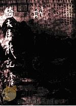 倚天屠龙记  1（1983 PDF版）