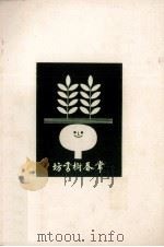 大文豪小故事（1976 PDF版）