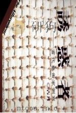 诱惑者（1991 PDF版）
