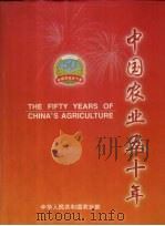 中国农业五十年  1949-1999  摄影集  中英文本（1999 PDF版）