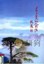 最可爱的人新传  1（ PDF版）