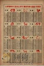 1959年 已亥年 新通书 1958 PDF电子版封面 T17111·5 一九五九年新通书编辑委员会编