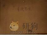剪纸艺术（1951 PDF版）