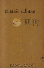 改组派之真面目（1929 PDF版）