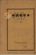 季特经济学（1929 PDF版）