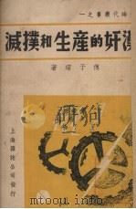 汉奸的产生和扑灭（1937 PDF版）
