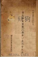 国民参政会第二届第一次大会记录（1941 PDF版）