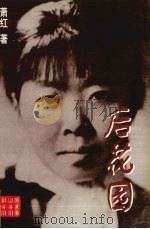 后花园（1998 PDF版）