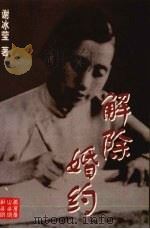 解除婚姻（1998.02 PDF版）