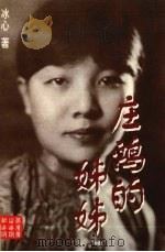 庄鸿的姊姊（1998 PDF版）