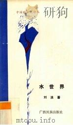 水世界（1992 PDF版）