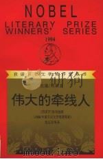 伟大的牵线人（1995 PDF版）