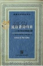 流放者的归来（1996 PDF版）