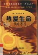 热爱生命（1997 PDF版）
