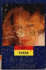 性与可爱  劳伦斯散文选（1989 PDF版）