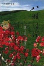 八桂诗词  2003年  第1期  总第27期（ PDF版）