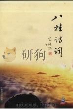 八桂诗词 2005年 第2期 总第36期 PDF电子版封面 广西诗词学会编