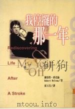 我停摆的那一年（1999 PDF版）