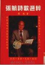 张航诗歌选粹（1998 PDF版）
