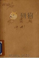 风雷扇 中 1988 PDF电子版封面 7503901470 上官鼎著