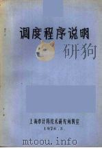 调度程序说明（1976 PDF版）