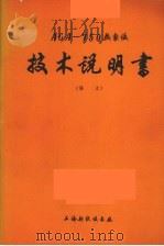 AGA-750热象仪技术说明书 1979 PDF电子版封面 上海新跃仪表厂编译