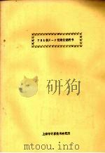 731机X-Y记录仪说明书（ PDF版）