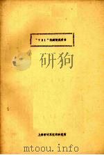 “731”机磁鼓说明书（ PDF版）