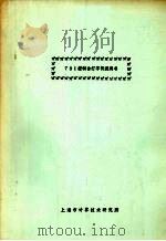 731控制台打字机说明书（ PDF版）