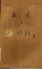 数学  上（1986 PDF版）