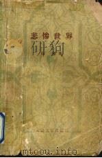 悲惨世界 2 1977 PDF电子版封面 100191216 雨果著