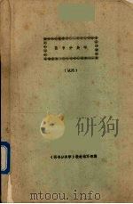 图书分类学（1981 PDF版）