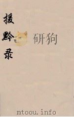 援黔录  2（ PDF版）
