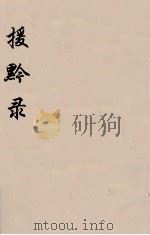 援黔录  3（ PDF版）
