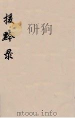 援黔录  4（ PDF版）
