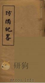 防浦纪略  1（ PDF版）