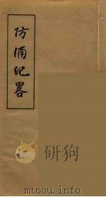 防浦纪略 3 PDF电子版封面 周士拔著
