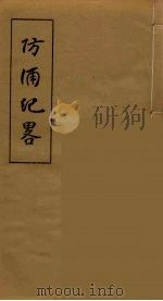 防浦纪略  4（ PDF版）