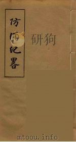防浦纪略  5（ PDF版）