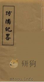 防浦纪略  6（ PDF版）