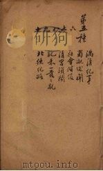 满清野史续编  2（ PDF版）