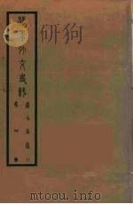 清季外交史料  4（ PDF版）