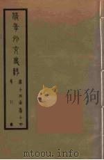 清季外交史料  8（ PDF版）